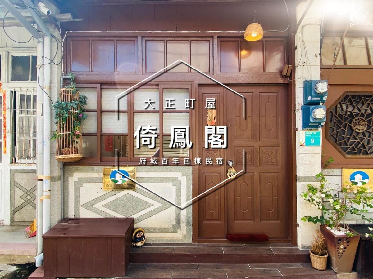 捉鳳凰 台南百年老宅包棟導覽民宿系列catchphoenix Centennial Guesthouse Buitenkant foto